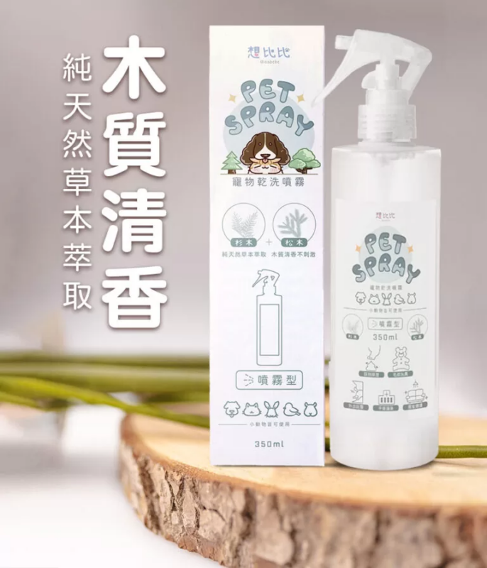 選擇適合的乾洗噴霧可以讓寵物保持清潔和健康，同時也能減少洗澡帶來的不便和壓力。