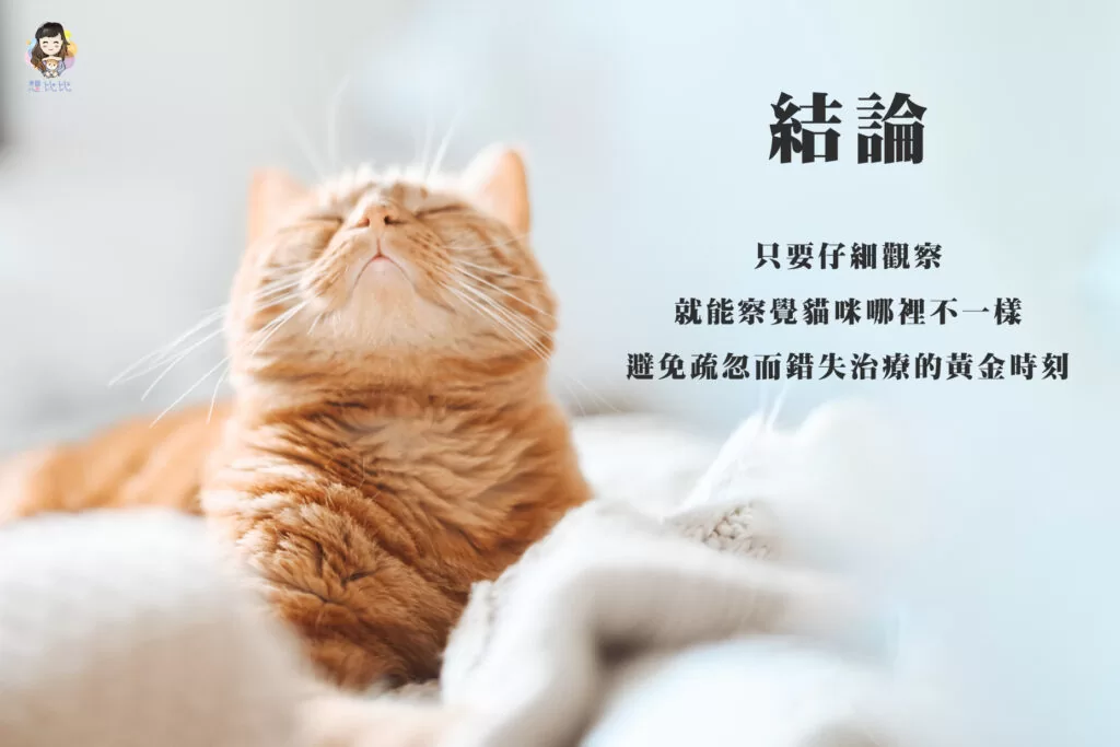 避免疏忽而錯失治療的黃金時刻