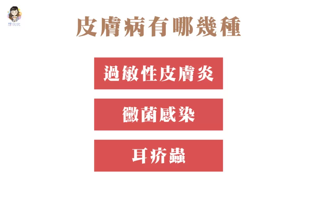 皮膚病有哪幾種