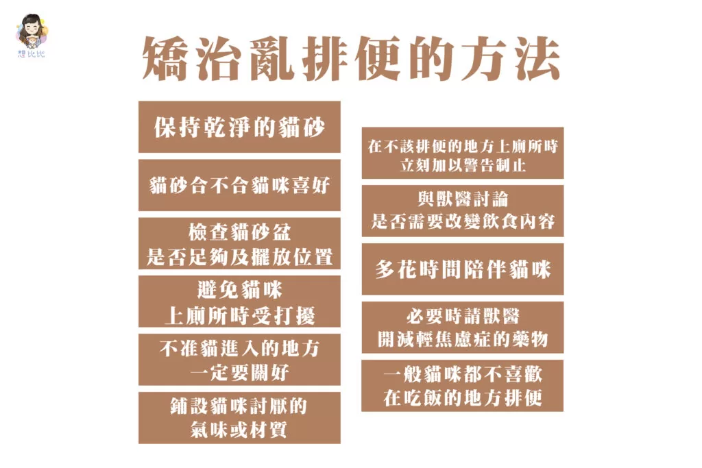 矯治亂排便的方法