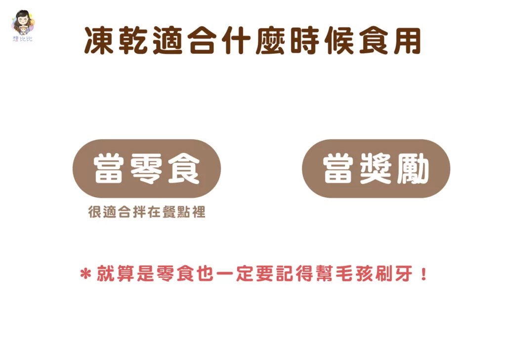 凍乾適合什麼時候食用