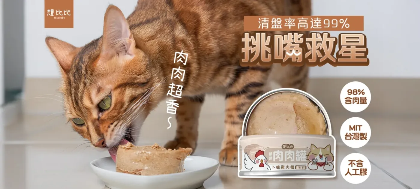 挑嘴救星