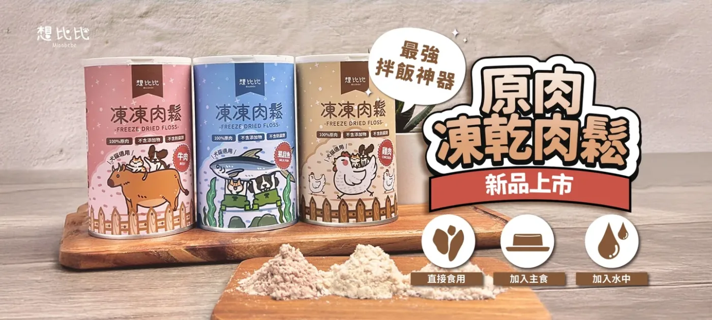 凍乾肉鬆